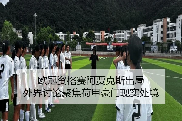 ou-guan-zi-ge-sai-a-jia-ke-si-chu-ju-wai-jie-tao-lun-ju-jiao-he-jia-hao-men-xian-shi-chu-jing-2-798.jpg