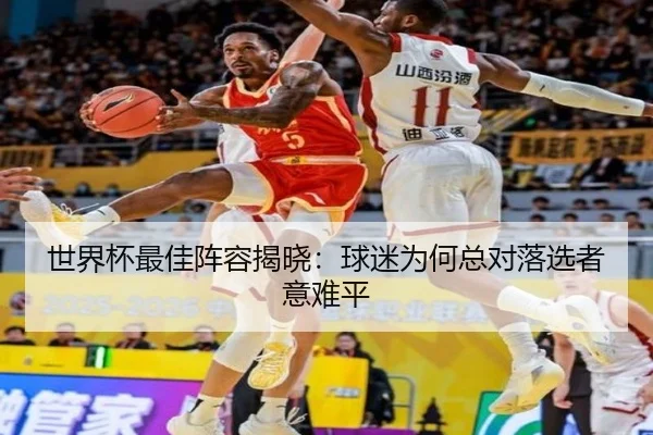 shi-jie-bei-zui-jia-zhen-rong-jie-xiao-qiu-mi-wei-he-zong-dui-luo-xuan-zhe-yi-nan-ping-2-775.jpg